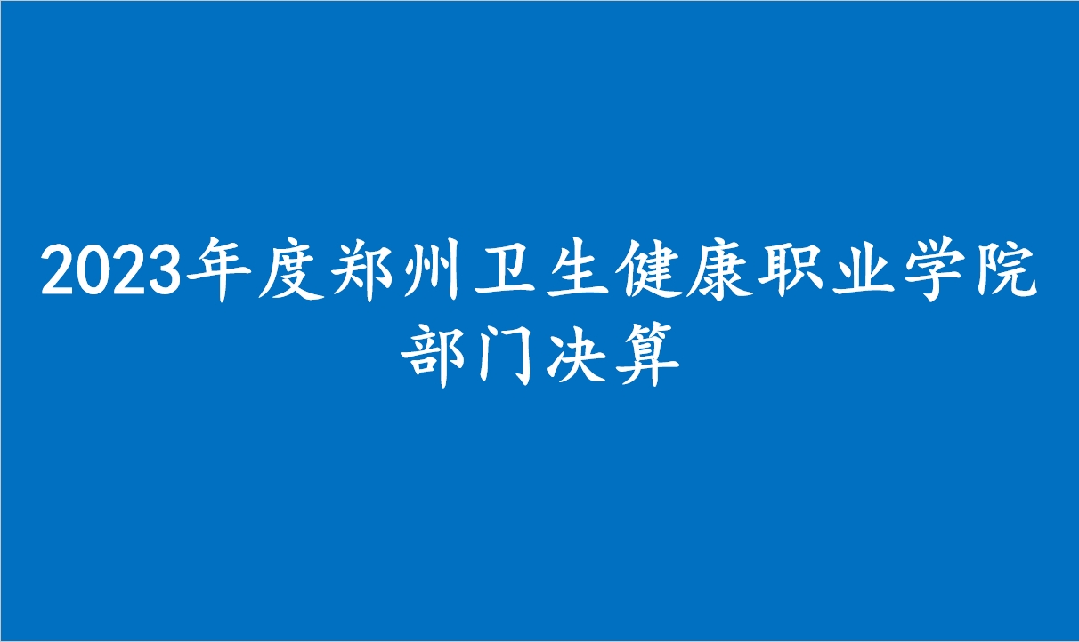 2023年度摩臣5部門決算