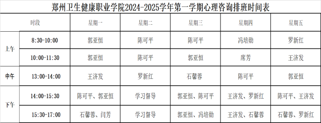 202410142024-2025學年第一學期心理咨詢安排和預約指南 (4).png